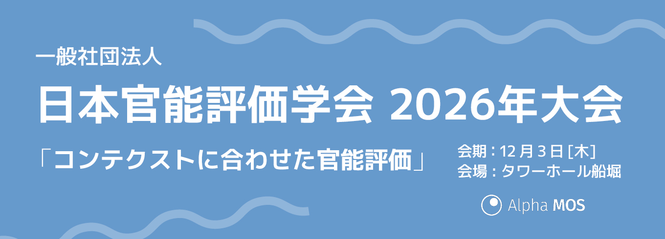 官能評価学会2026年